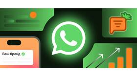 Аренда WhatsApp аккаунтов: что это в Рикер