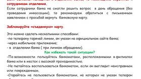 Блокировка карты Сбербанка в случае смерти владельца в Рикер