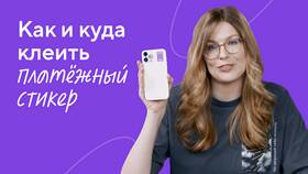 Чем можно приклеить платежный стикер в Рикер