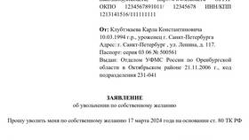 Что подавать при увольнении в Рикер
