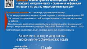 Что такое льготы по налогу в Рикер