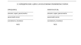 Что указывается в договоре поставки в Рикер