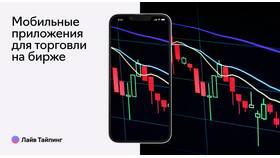 Инструкция как настроить мобильное приложение для инвестиций
