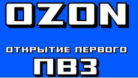 Как добавить сотрудника в ПВЗ Ozon Турбо в Рикер