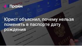 Как изменить год рождения в паспорте в Рикер