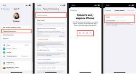 Как изменить пароль на iPhone в Рикер
