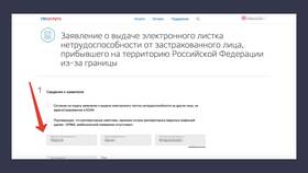 Как оформить больничный лист онлайн через Госуслуги в Рикер