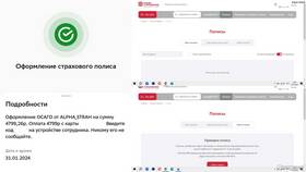 Как оформить ОСАГО через СберБанк Онлайн в Рикер