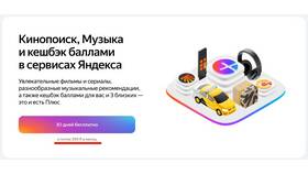 Как оформить подписку в сервисах Яндекса в Рикер