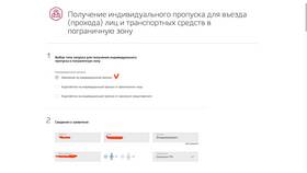 Как оформить пропуск в пограничную зону через Госуслуги в Рикер