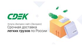 Как отправить посылку СДЭК в другой город в Рикер