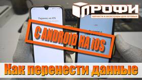 Как перенести аккаунт с Android на iPhone в Рикер