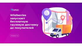 Как получить бесплатную доставку на Wildberries в Рикер