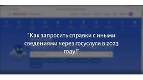 Как получить справку из БТИ через Госуслуги в Рикер
