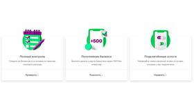 Как посмотреть списания на Мегафон в Рикер