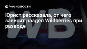 Как произошло разделение Wildberries в Рикер