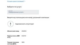 Как проверить задолженность по ЖКХ по адресу в Рикер
