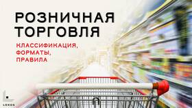 Как работает система скидок в розничной торговле в Рикер