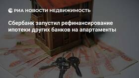 Как рефинансировать кредит в Сбербанке в Рикер