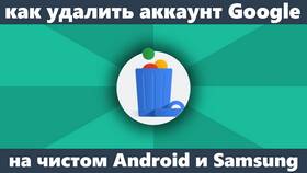 Как удалить аккаунт Google на Android в Рикер