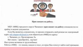 Как устроиться на работу в МФЦ в Рикер