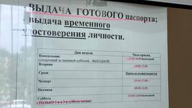 Как узнать что паспорт готов к выдаче в Рикер