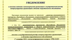 Как узнать СРО организации по ИНН в Рикер
