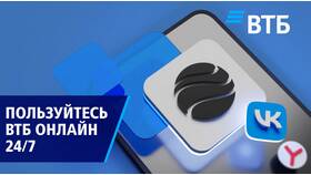 Как восстановить доступ к ВТБ Онлайн в Рикер