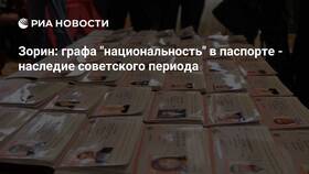 Почему в паспорте не указана национальность в Рикер
