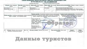 Сроки оформления визы в Китай в Рикер