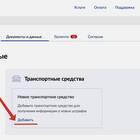 Как проверить штрафы через портал Госуслуги